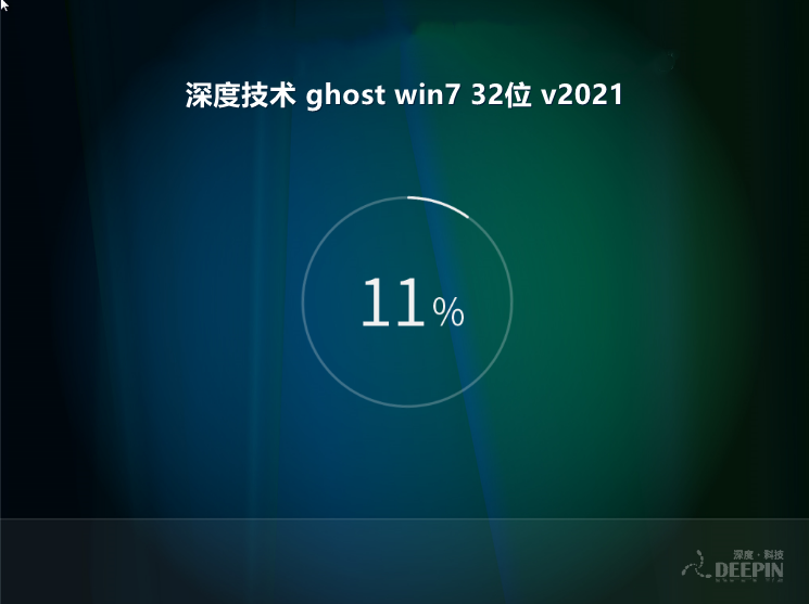 深度系统 Ghost win7 32位 v202102