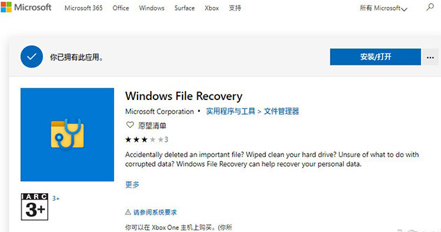 微软官方免费恢复数据工具Windows File Recovery下载使用教程