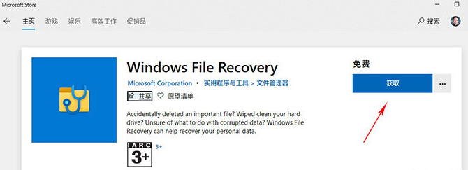 微软官方免费恢复数据工具Windows File Recovery下载使用教程