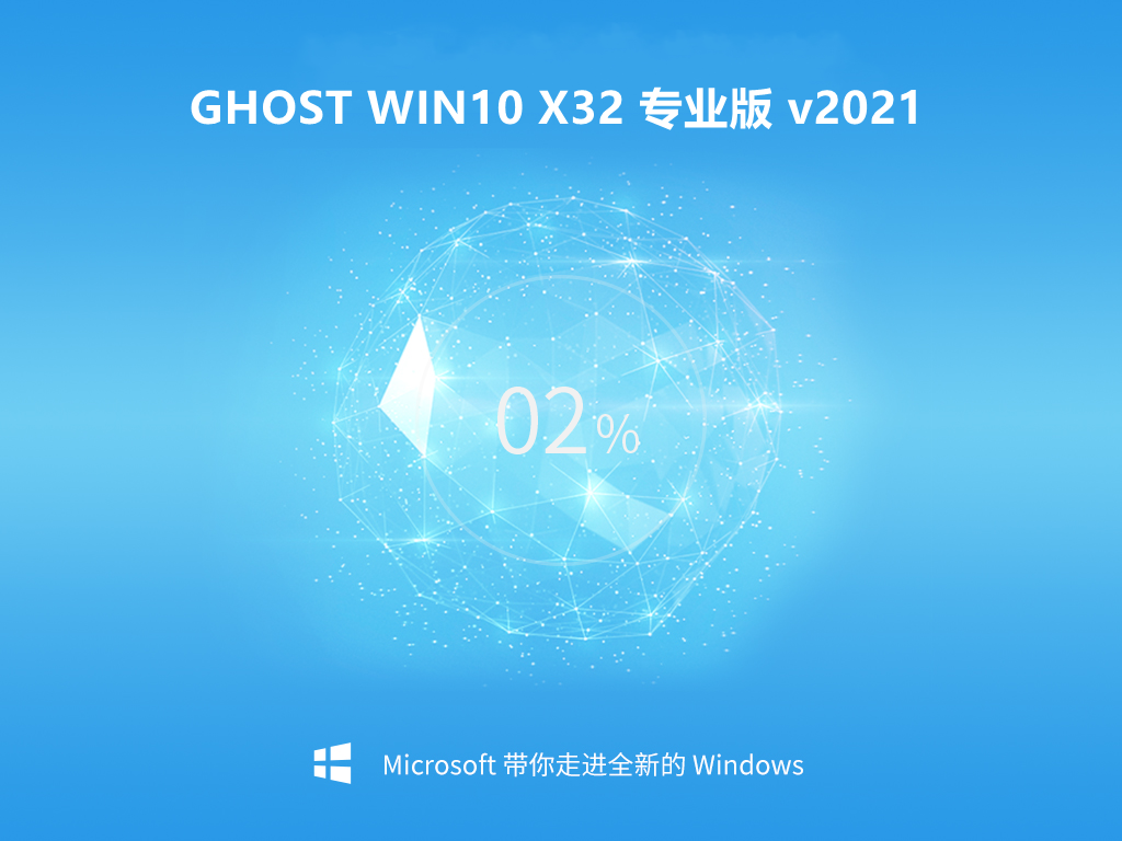 戴尔笔记本 Windows10 GHOST 32 专业版 v202102