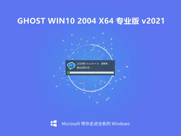 索尼 Win10 Ghost 2004 64位 专业版 v202101