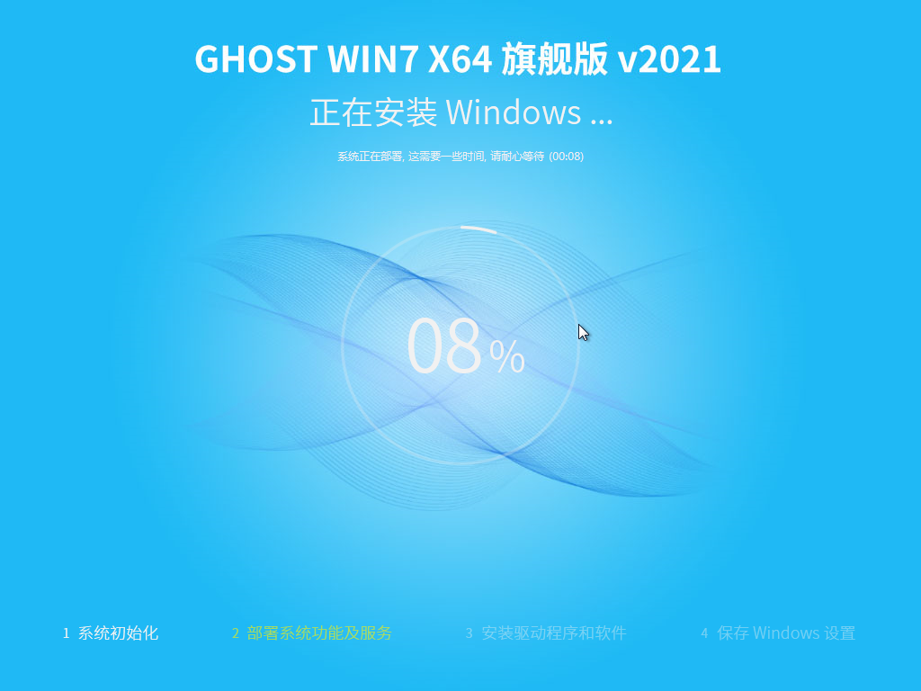 东芝电脑 GHOST WIN7 64位 V202101