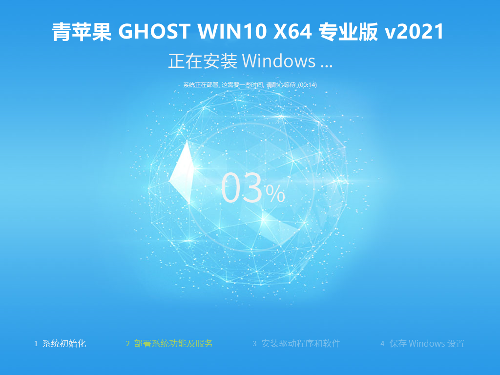 青苹果 Ghost win10 64位 专业版 v202101