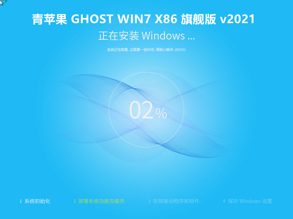 青苹果 Win7 Ghost 32位 V202102