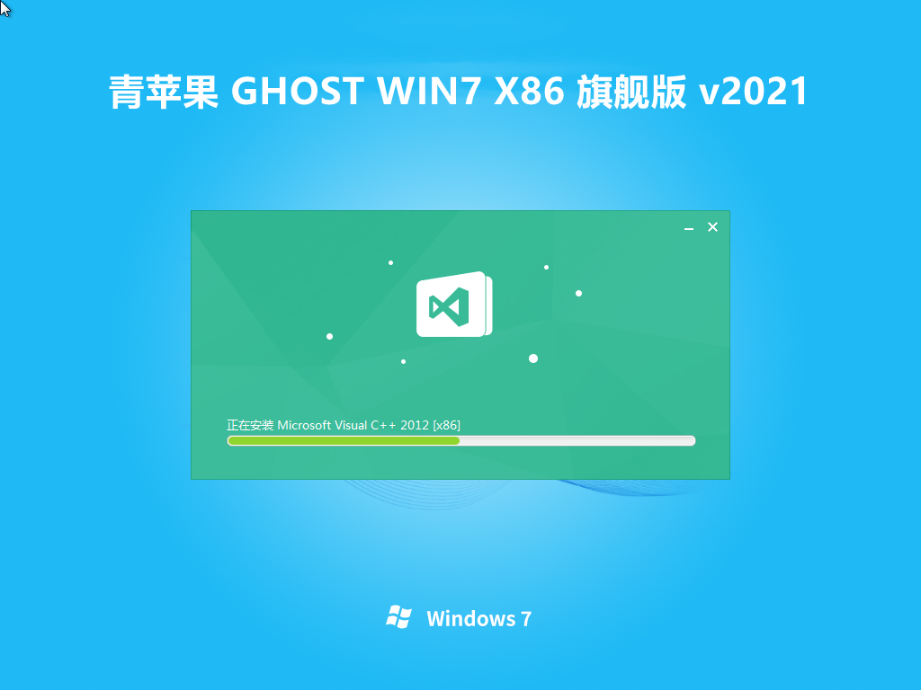 青苹果 Win7 Ghost 32位 V202101