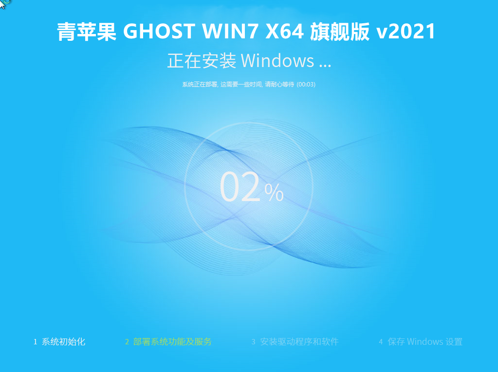 青苹果 Ghost win7 64位 v202102