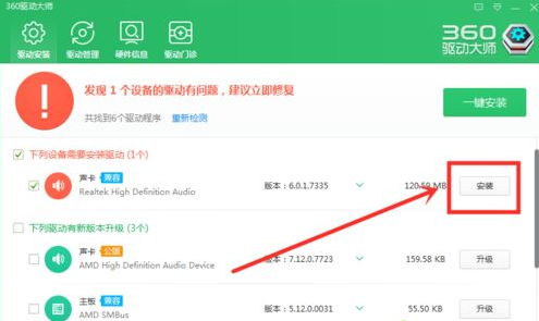 小编示范win10系统用360驱动大师安装声卡驱动的设置教程