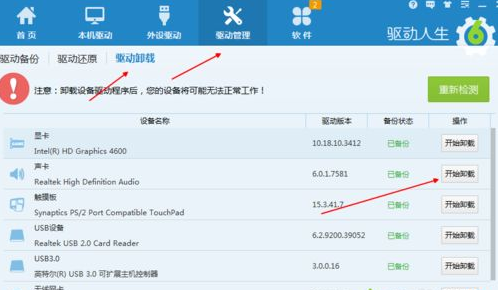 技术员处置win10系统查看电脑有没有声卡的步骤