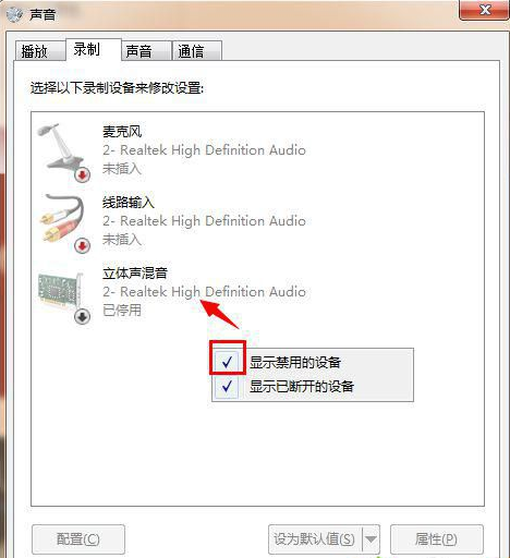 高手讲说win7系统声卡隐藏“立体声混音”功能的还原技巧