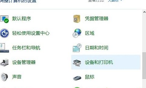 老友设置win10系统打开打印机和扫描仪的处理办法