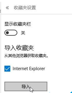 老毛桃处理win10系统edge浏览器导入到Ie的收藏夹的步骤【图】