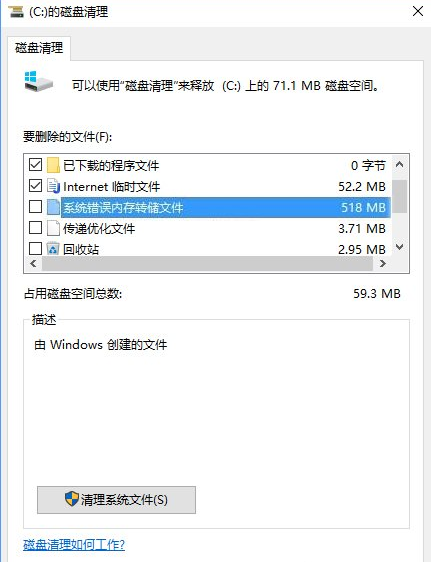 大神为你win10系统删除并禁止生成“系统错误内存转储文件”的问题