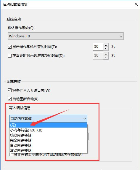 大神为你win10系统删除并禁止生成“系统错误内存转储文件”的问题