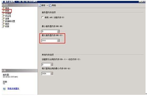 大师教你win7系统设置sql2008数据库内存的途径