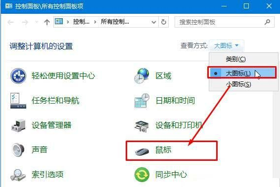 怎么快速处理win10系统设置鼠标箭头的手段