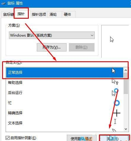 怎么快速处理win10系统设置鼠标箭头的手段