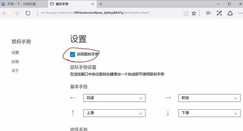 为你设置win10系统开启edge浏览器鼠标手势功能的处理步骤