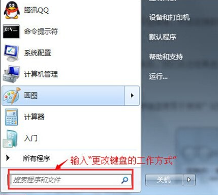 win7系统按大写键盘时能发出声音的设置方案