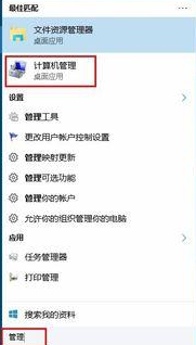 怎么设置win10系统进入设备管理器和磁盘管理器的详细步骤