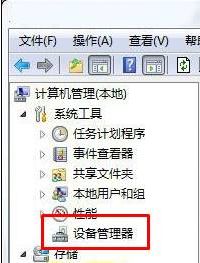 win7系统打开设备管理器一片空白的详细解决方法