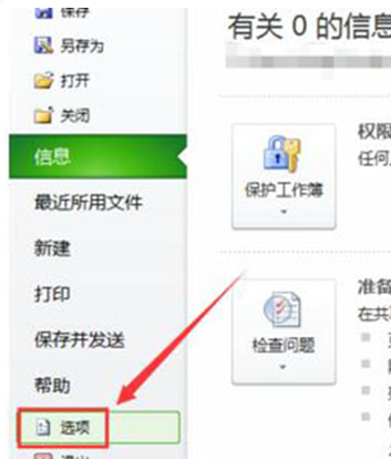 win7系统excel2010定时保存和数据恢复的教程介绍