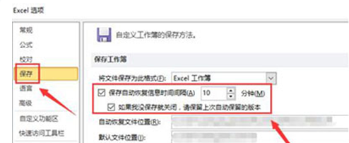 win7系统excel2010定时保存和数据恢复的教程介绍