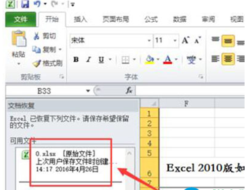 win7系统excel2010定时保存和数据恢复的教程介绍