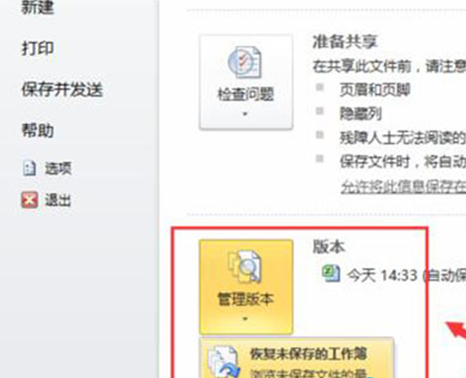 win7系统excel2010定时保存和数据恢复的教程介绍