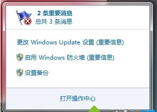 win7系统右下角小旗子显示红叉的详细解决方法