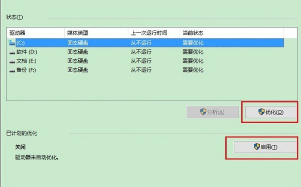 win10系统固态硬盘优化设置提升SSD速度的详细步骤