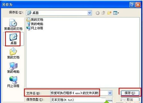 win7系统exe格式文件打不开的具体技巧