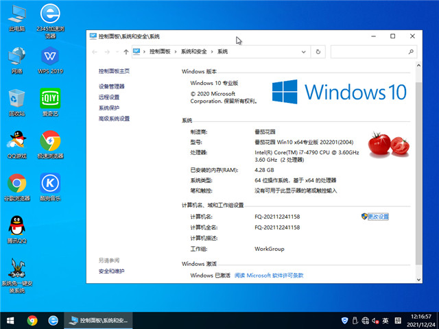 番茄花园 GHOST Windows10 64位 v202205