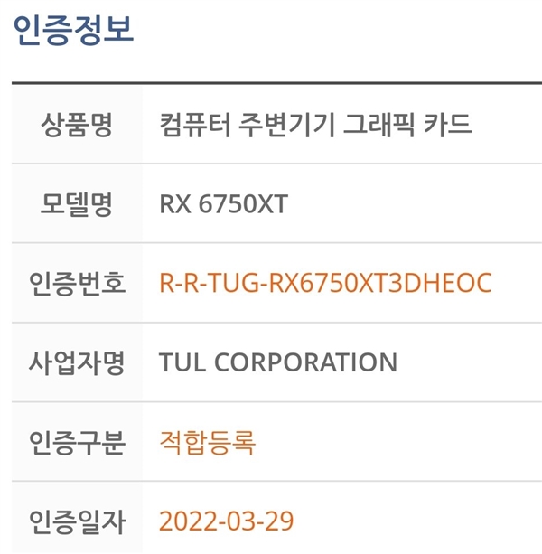 AMD新卡RX 6750 XT曝光 撼迅红魔版已通过认证