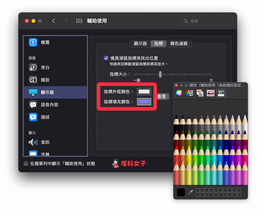 Mac光标怎么改 mac光标怎么改变颜色