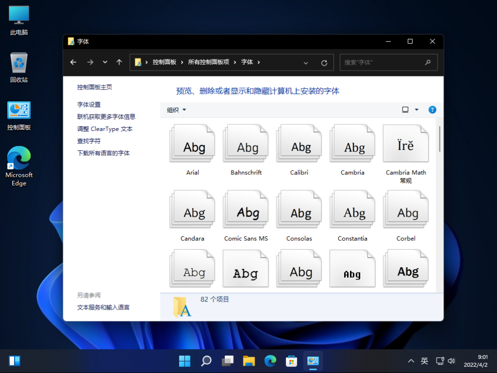 win11怎么更改系统字体 win系统字体样式改变