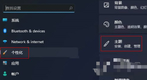 win11怎么更换主题 win11系统更换主题方法