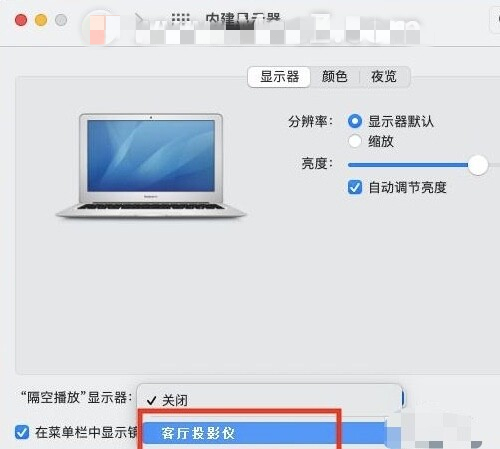 Mac如何投屏到电视 Mac如何投屏投影仪
