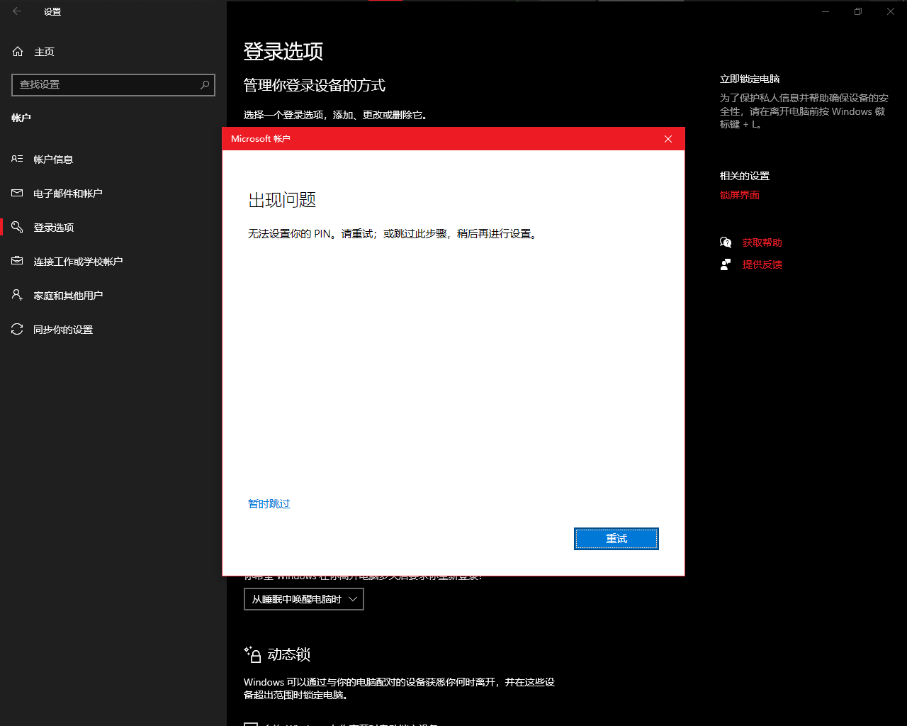 WindowsHello PIN密码突然消失也无法重新设置的解决方法