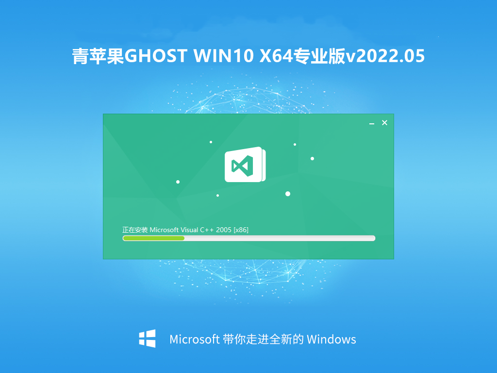 青苹果 Ghost win10 64位 专业版 v202205
