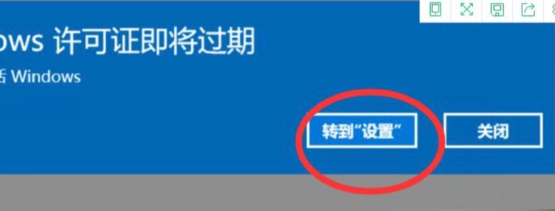 win10系统提示Windows许可证即将到期的解决方法