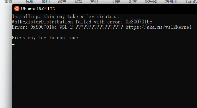 win11系统安装Linux子系统失败提示错误代码0x800701bc的解决方法