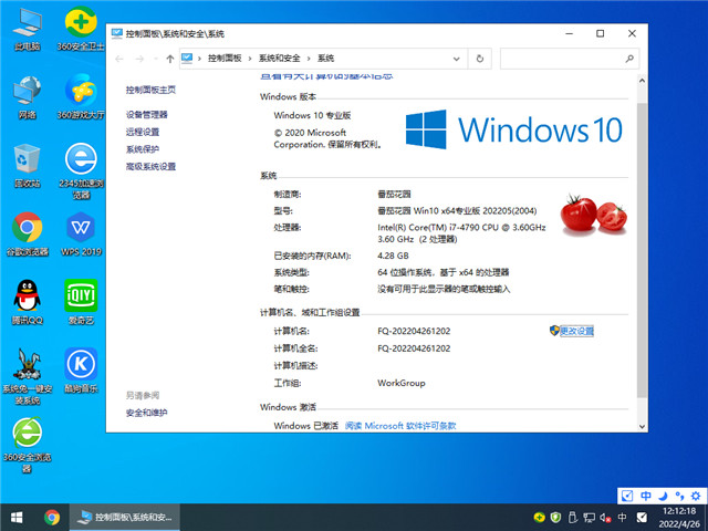 番茄花园 GHOST Windows10 64位 万能最新版 v202205