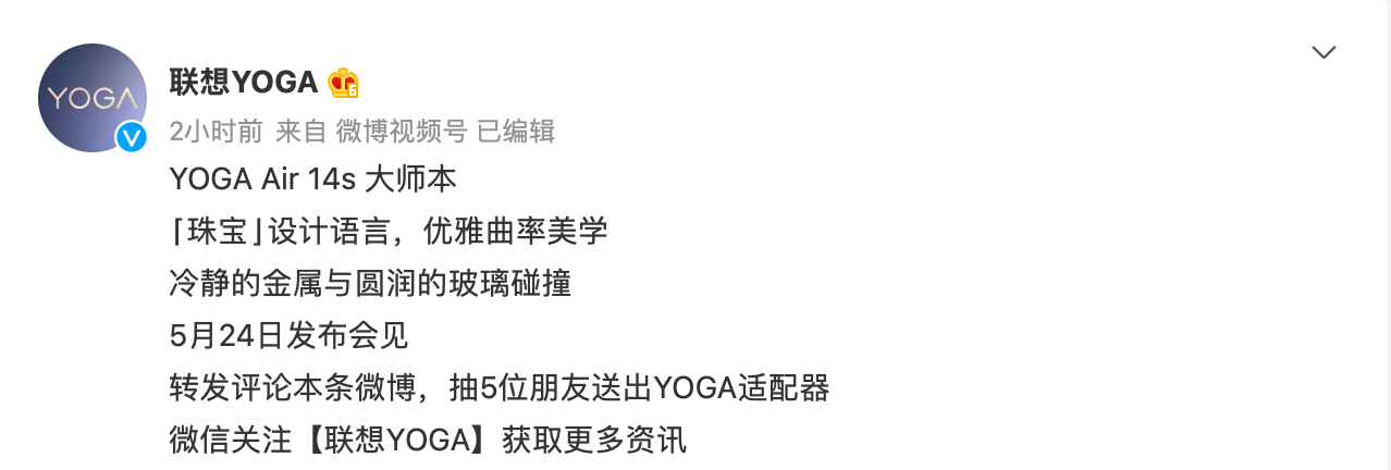 联想官宣 5月24日发布2022款YOGA笔记本