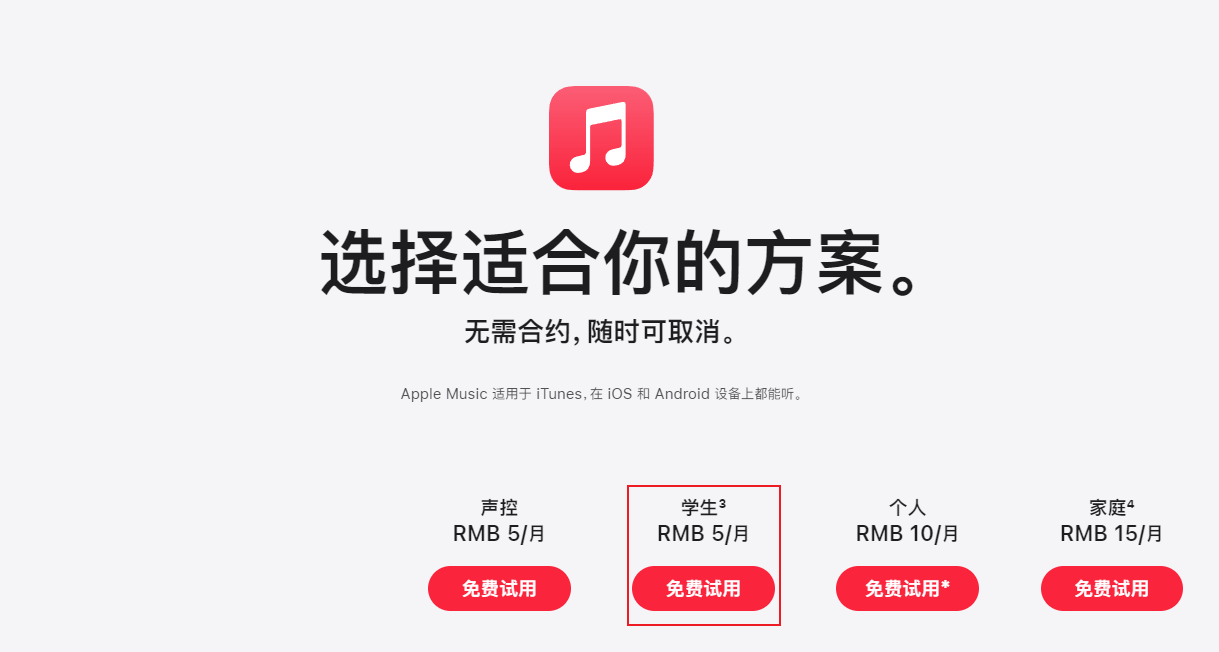 苹果上调多个国家和地区学生的Apple Music订阅价格