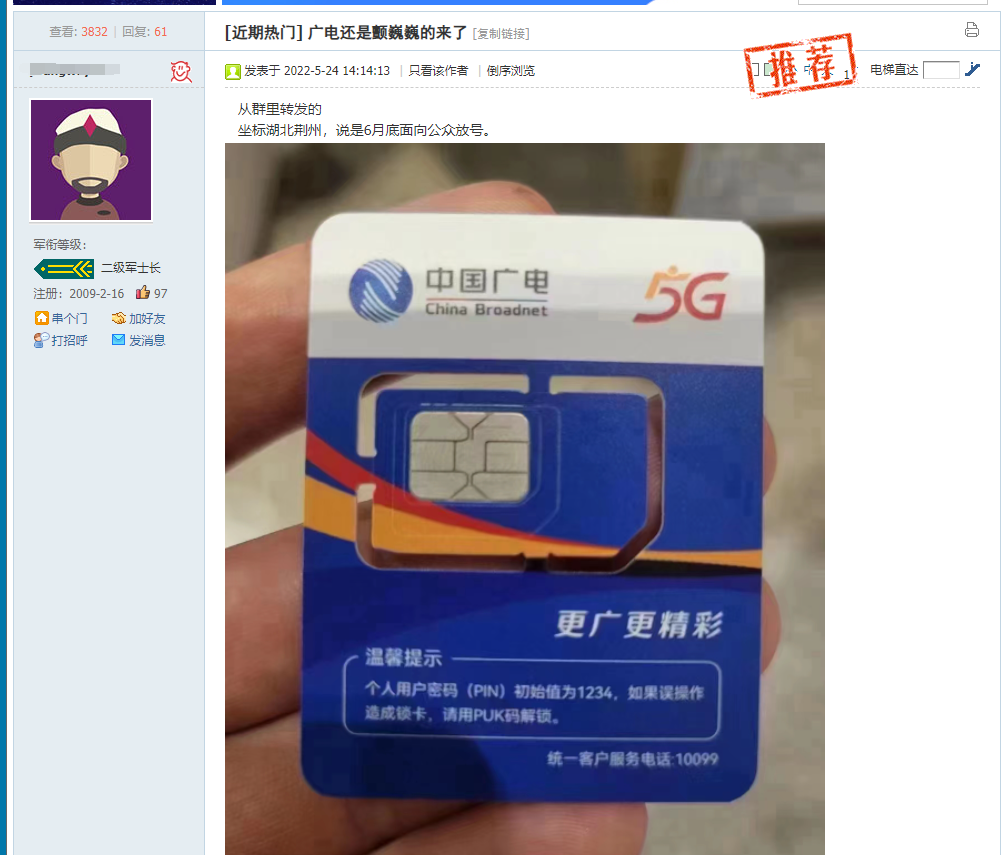 国内第四大运营商即将放号 中国广电5G SIM卡首曝
