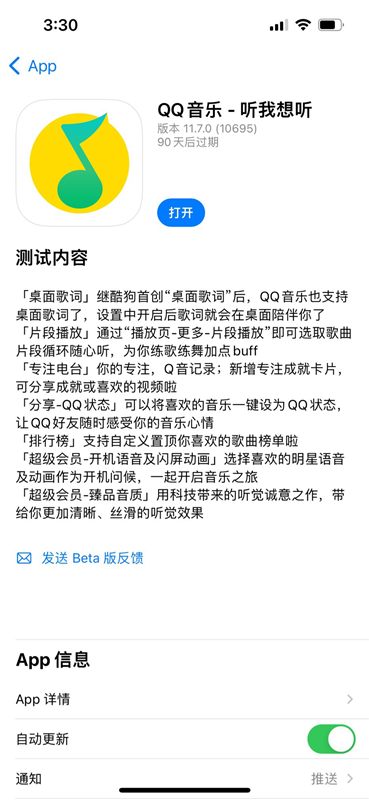 QQ音乐iOS版测试上线桌面歌词等功能