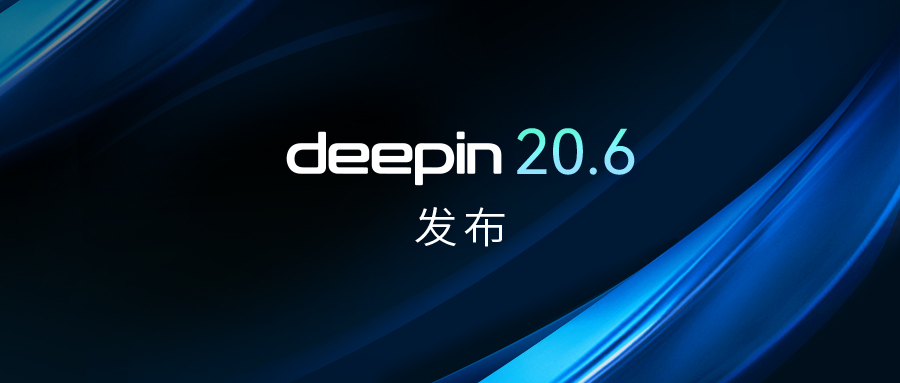 深度操作系统 deepin 20.6