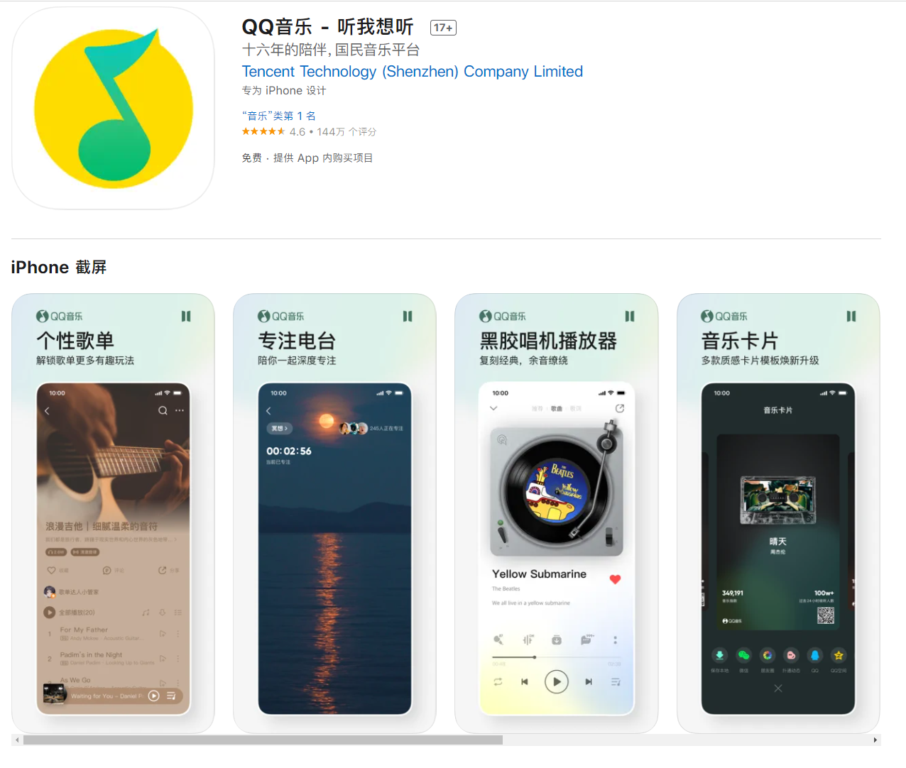 QQ音乐iOS版11.7.0上线 新增桌面歌词等功能