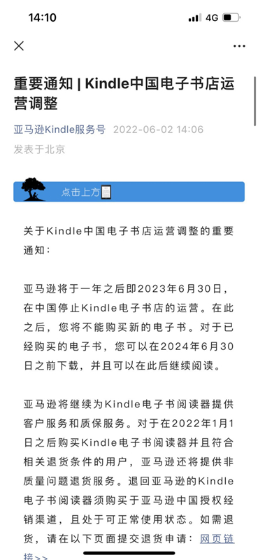 亚马逊：明年 6 月 30 日在中国停止 Kindle 电子书店的运营
