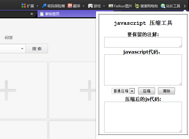Javascript压缩工具